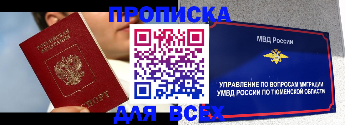 временная прописка в Муроме
