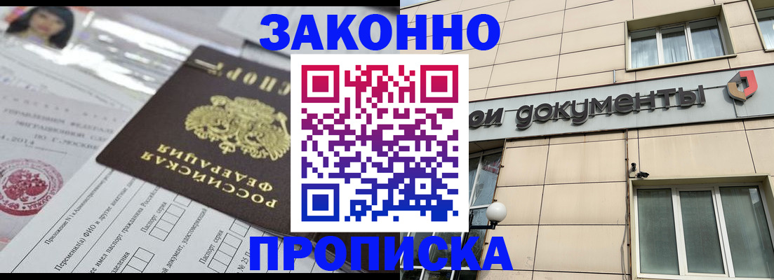 прописка законно в Муроме
