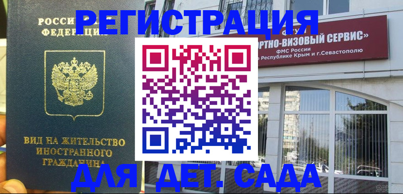 регистрация для дет. сада в Муроме
