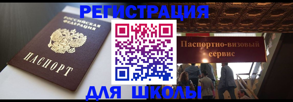 прописка для школы в Муроме