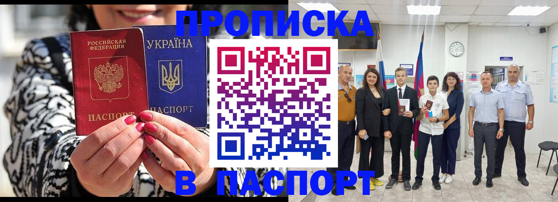 прописка паспорт в Муроме