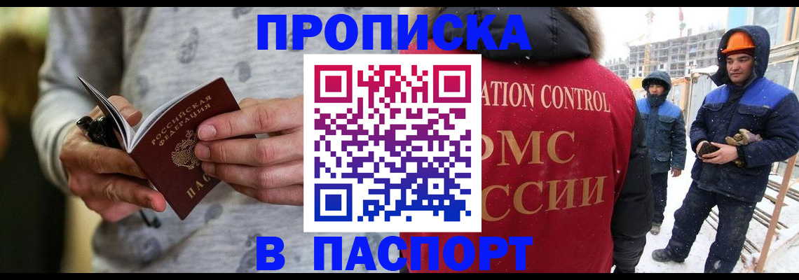 прописка законно в Муроме